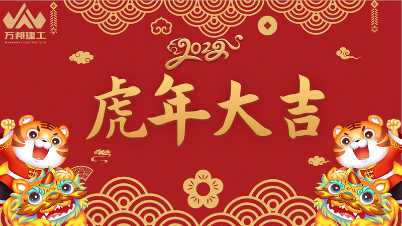 918博天堂918博天堂集团祝您新年快乐！阖家幸福！