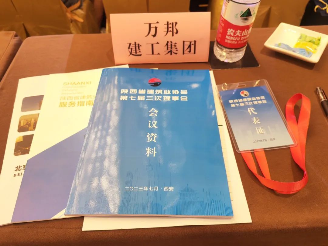 参会 | 918博天堂918博天堂出席陕西省建筑业协会第七届三次理事会